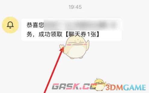 《伊对》领取聊天券方法-第5张-手游攻略-GASK