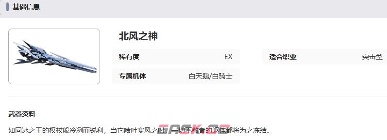 《艾塔纪元》北风之神武器属性一览-第2张-手游攻略-GASK