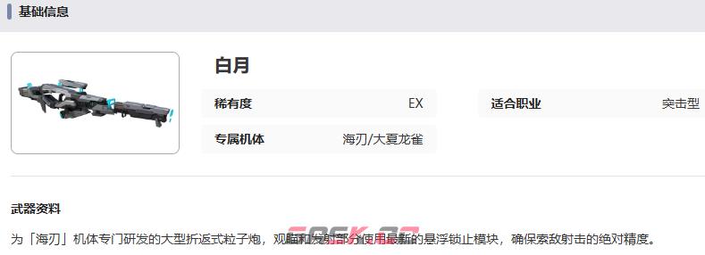 《艾塔纪元》白月武器属性一览-第2张-手游攻略-GASK