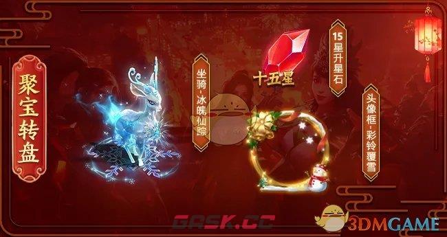 《王者征途》2025双旦活动玩法奖励一览-第2张-手游攻略-GASK