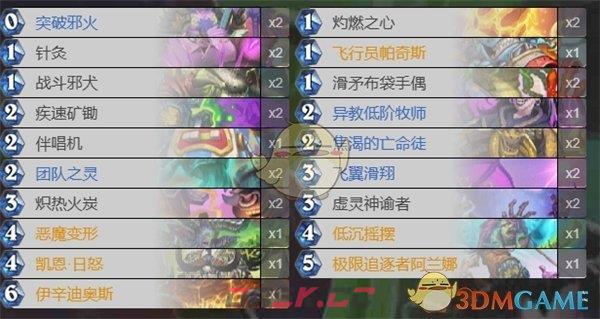《炉石传说》打脸瞎卡组玩法介绍-第2张-手游攻略-GASK