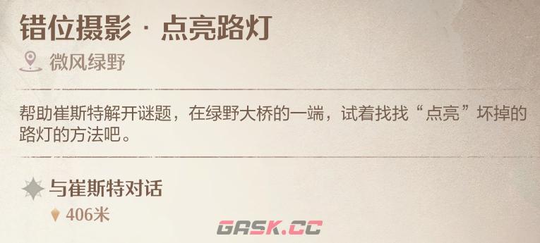 《无限暖暖》错位摄影点亮路灯拍照攻略-第2张-手游攻略-GASK