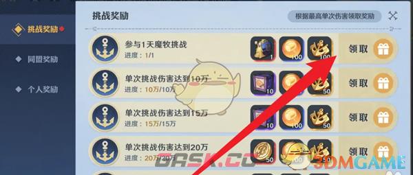 《航海王壮志雄心》心魔牧挑战奖励领取位置-第6张-手游攻略-GASK