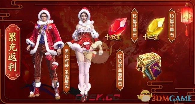 《王者征途》2025双旦活动玩法奖励一览-第6张-手游攻略-GASK