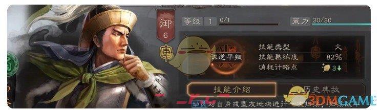 《三国志战略版》兖州之战个性点选择-第7张-手游攻略-GASK