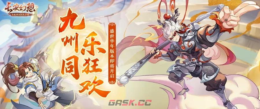 《长安幻想》乘风服特色玩法攻略-第2张-手游攻略-GASK