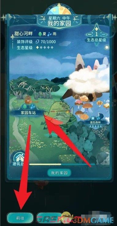 《晚安森林》邮箱修复方法-第3张-手游攻略-GASK