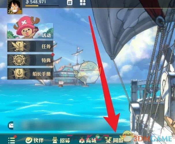 《航海王壮志雄心》心魔牧挑战奖励领取位置-第2张-手游攻略-GASK