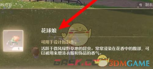 《无限暖暖》花球娘捕捉方法位置-第6张-手游攻略-GASK