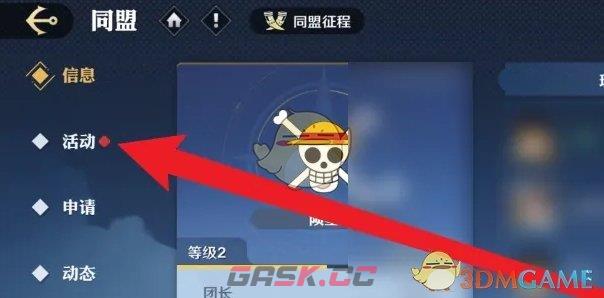 《航海王壮志雄心》心魔牧挑战奖励领取位置-第3张-手游攻略-GASK