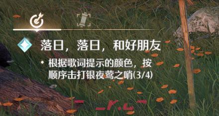 《无限暖暖》落日落日和好朋友任务解法攻略-第4张-手游攻略-GASK