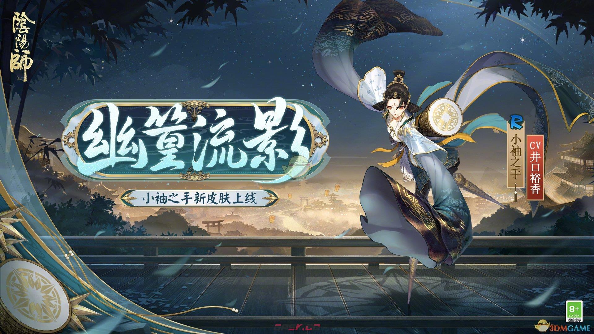 《阴阳师》小袖之手幽篁流影皮肤介绍-第2张-手游攻略-GASK