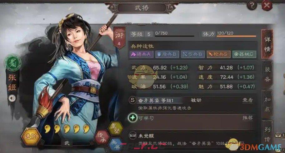 《三国志战略版》张姬技能搭配推荐-第2张-手游攻略-GASK