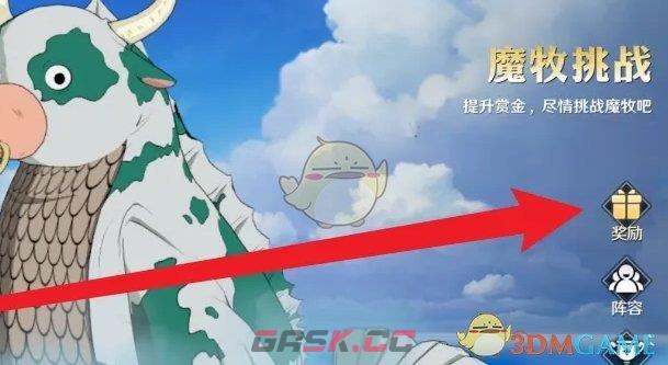 《航海王壮志雄心》心魔牧挑战奖励领取位置-第5张-手游攻略-GASK