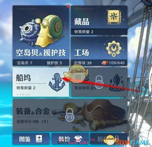 《航海王壮志雄心》船只技能查看位置-第3张-手游攻略-GASK