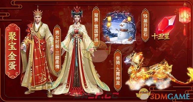 《王者征途》2025双旦活动玩法奖励一览-第3张-手游攻略-GASK