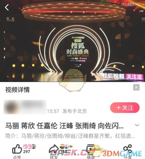 2024搜狐时尚盛典直播回放观看方法-第4张-手游攻略-GASK