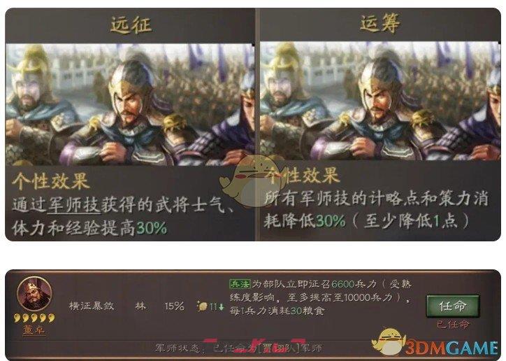 《三国志战略版》兖州之战个性点选择-第6张-手游攻略-GASK