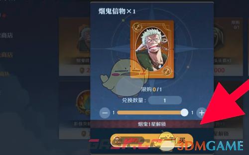 《航海王壮志雄心》烟鬼信物获取方法-第4张-手游攻略-GASK