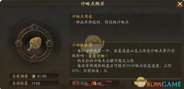 《三国志战略版》军师技使用说明-第4张-手游攻略-GASK