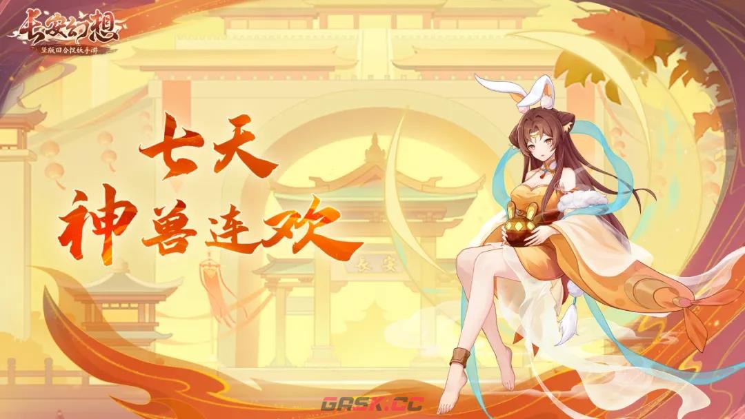 《长安幻想》乘风服特色玩法攻略-第9张-手游攻略-GASK