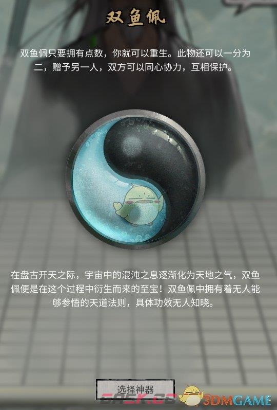 《鬼谷八荒》神器双鱼配详情介绍-第2张-手游攻略-GASK