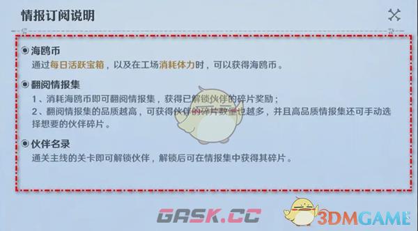 《航海王壮志雄心》情报订阅说明规则查看方法-第4张-手游攻略-GASK