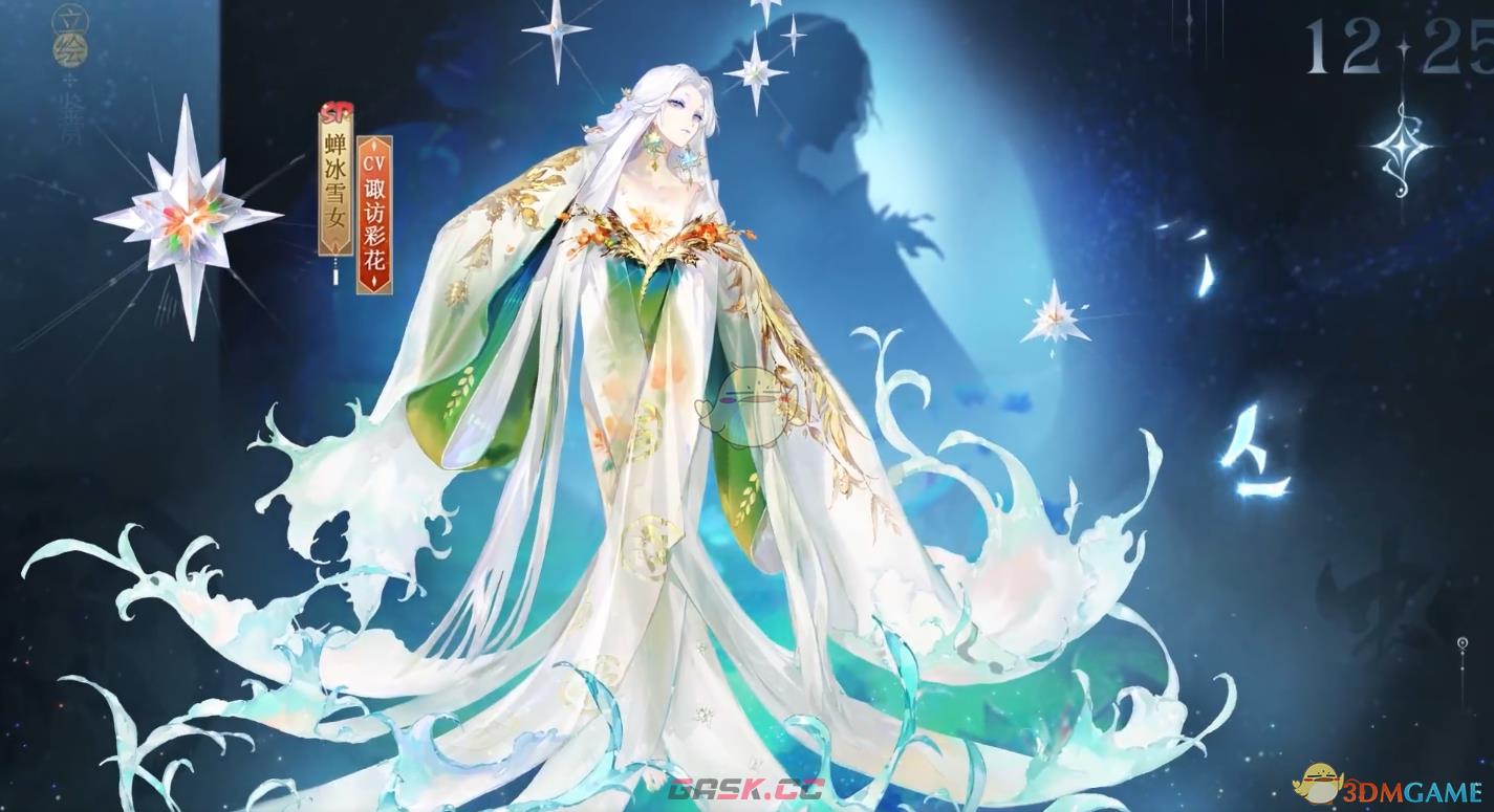 《阴阳师》蝉冰雪女冰心似辰皮肤介绍-第2张-手游攻略-GASK