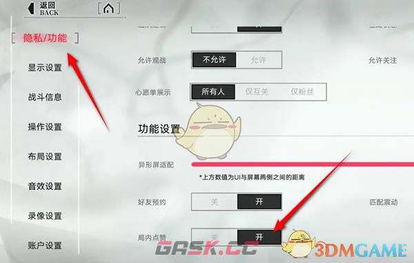 《重构：阿塔提斯》局内点赞功能开启关闭方法-第3张-手游攻略-GASK