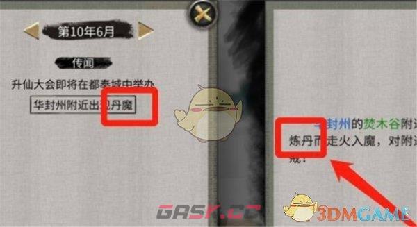 《鬼谷八荒》炼丹资质快速提升方法-第2张-手游攻略-GASK