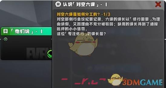 《绝区零》星芒闪耀之处认识对空六课1答案-第2张-手游攻略-GASK
