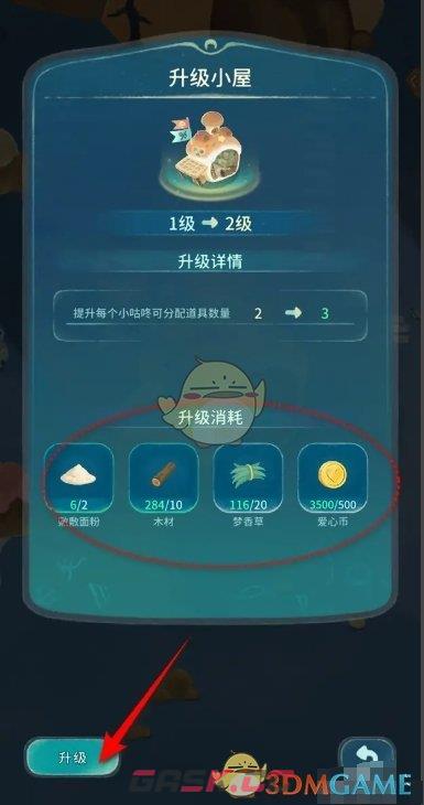 《晚安森林》道具小屋升级方法-第4张-手游攻略-GASK