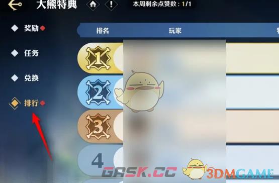 《航海王壮志雄心》大熊特典排行榜人员点赞方法-第3张-手游攻略-GASK