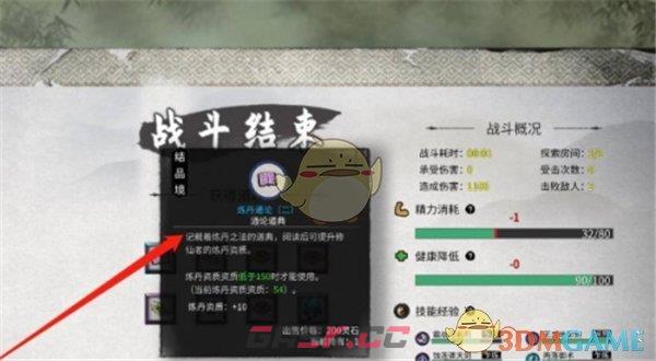 《鬼谷八荒》炼丹资质快速提升方法-第5张-手游攻略-GASK