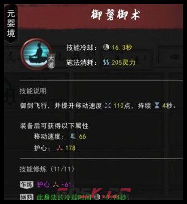 《鬼谷八荒》宗门通关攻略-第3张-手游攻略-GASK