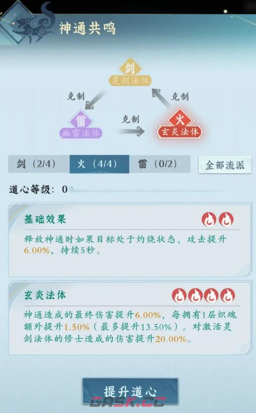 《问剑长生》道院神通搭配攻略-第9张-手游攻略-GASK