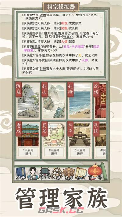 《祖宗模拟器：传承》游戏新手入门玩法攻略介绍-第2张-手游攻略-GASK