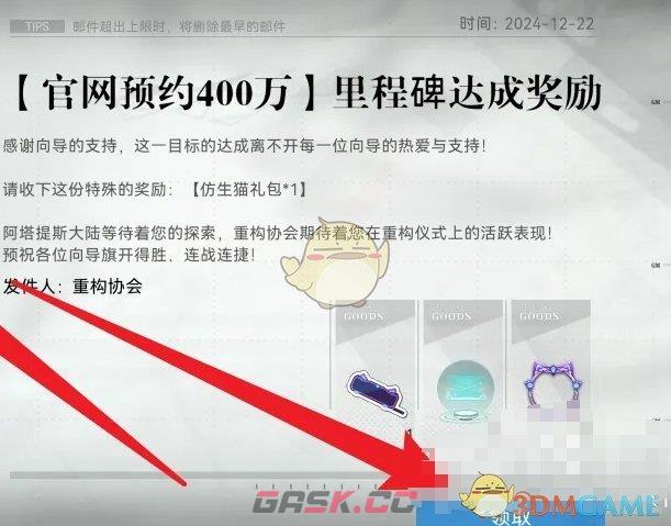 《重构：阿塔提斯》预约奖励领取方法-第4张-手游攻略-GASK