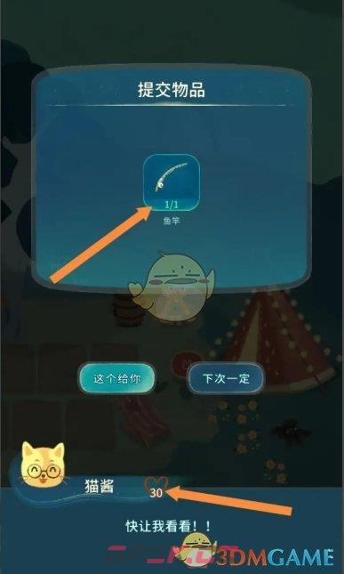 《晚安森林》猫酱好感度提升方法-第4张-手游攻略-GASK