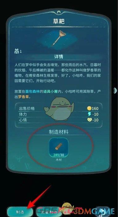 《晚安森林》草耙制造方法-第4张-手游攻略-GASK