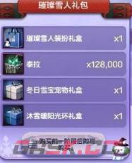 《地下城与勇士：起源》萌萌雪人装扮获取攻略-第2张-手游攻略-GASK