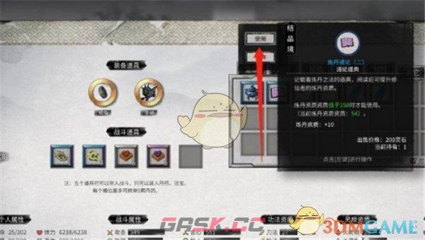 《鬼谷八荒》炼丹资质快速提升方法-第8张-手游攻略-GASK
