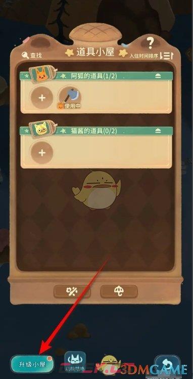 《晚安森林》道具小屋升级方法-第3张-手游攻略-GASK
