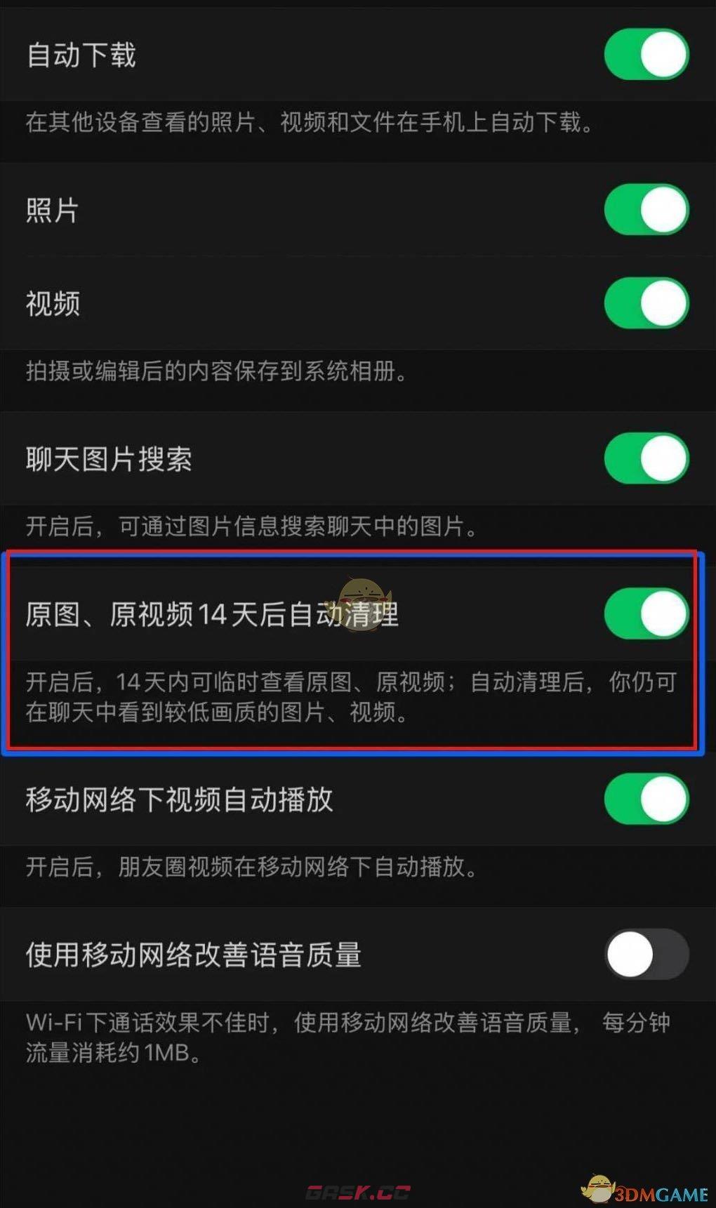 《微信》14天后自动清理原图原视频功能开启方法一览-第5张-手游攻略-GASK