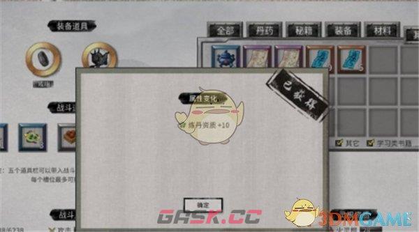 《鬼谷八荒》炼丹资质快速提升方法-第9张-手游攻略-GASK