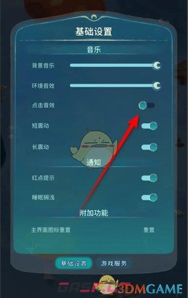 《晚安森林》点击音效开启关闭方法-第5张-手游攻略-GASK