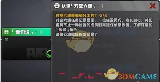 《绝区零》星芒闪耀之处认识对空六课1答案-第4张-手游攻略-GASK