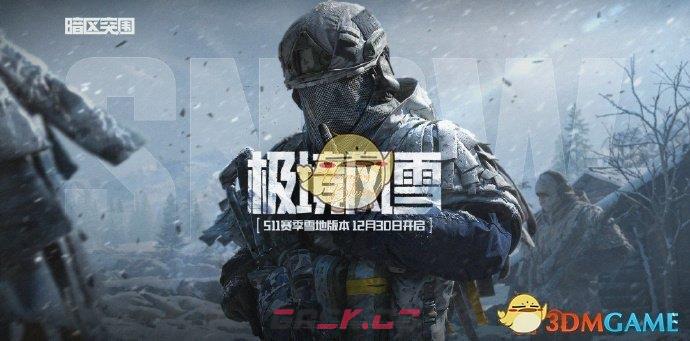 《暗区突围》S11赛季地图关卡更新内容-第2张-手游攻略-GASK