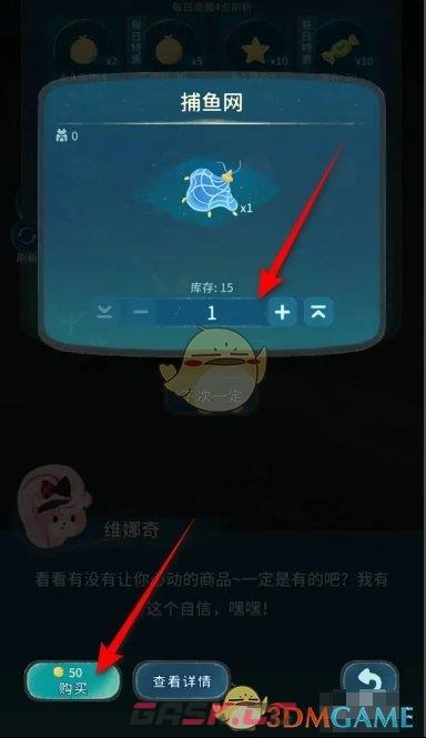 《晚安森林》捕鱼网获得方法-第5张-手游攻略-GASK
