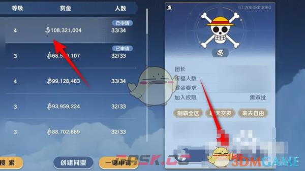 《航海王壮志雄心》同盟加入申请申请取消方法-第4张-手游攻略-GASK